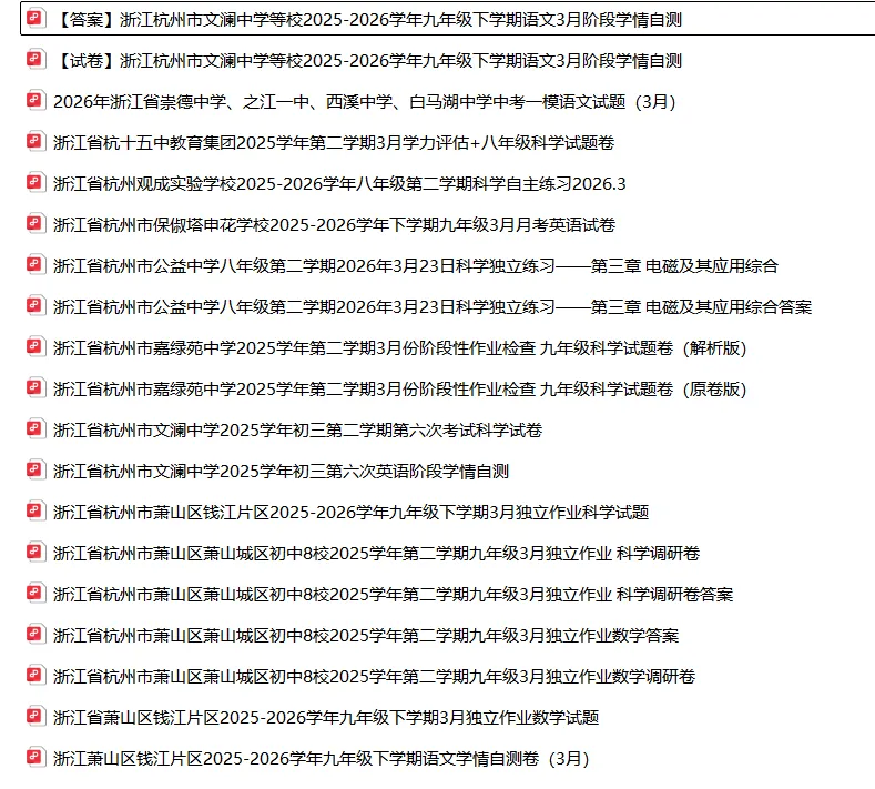 杭州中考时间试卷结构、难度和分值官宣!签约要凉? 第8张