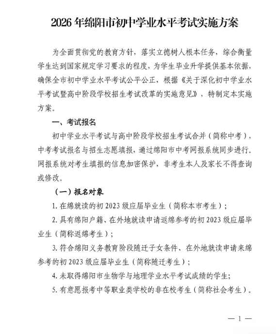 2026绵阳中考体育时间正式官宣 第1张