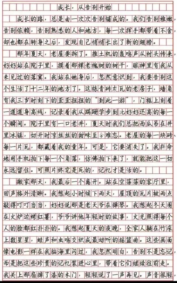 中考作文每日一读260402 第1张