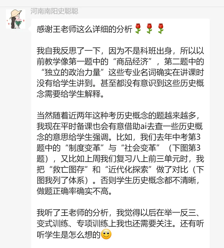 王雄|从历史教育心理学视角,拆解中考高频错题的破题逻辑 第2张