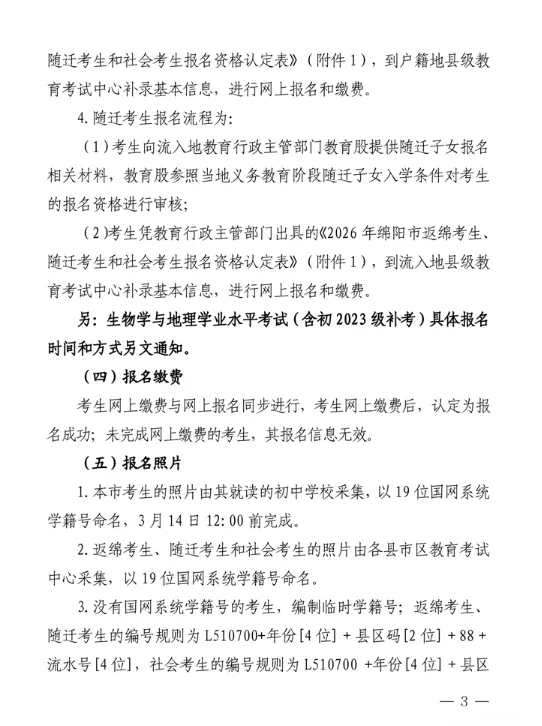 2026绵阳中考体育时间正式官宣 第2张