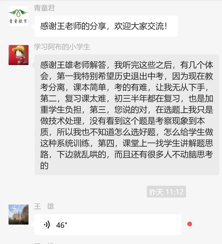 王雄|从历史教育心理学视角,拆解中考高频错题的破题逻辑 第3张