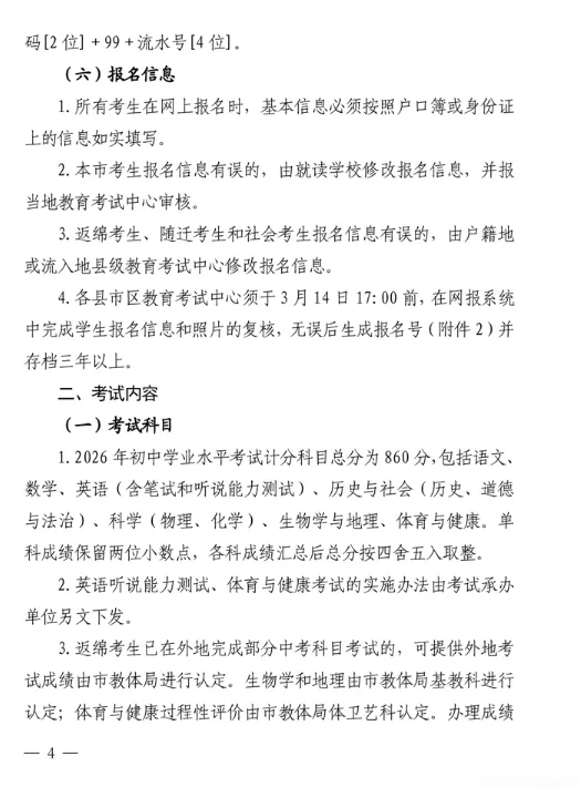 2026绵阳中考体育时间正式官宣 第3张