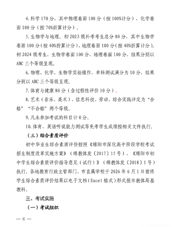 2026绵阳中考体育时间正式官宣 第5张
