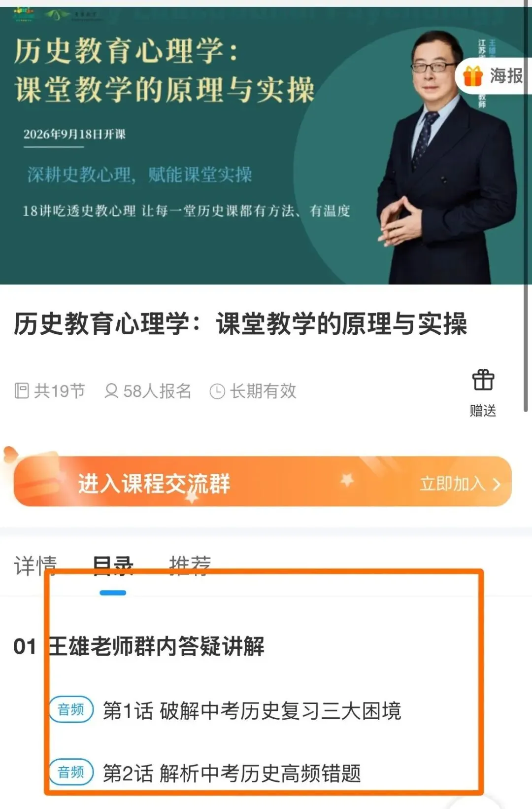 王雄|从历史教育心理学视角,拆解中考高频错题的破题逻辑 第4张