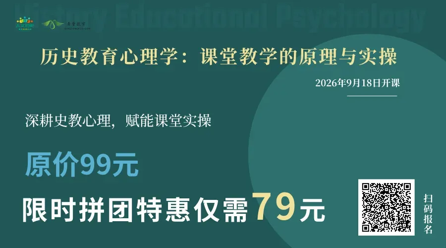王雄|从历史教育心理学视角,拆解中考高频错题的破题逻辑 第5张