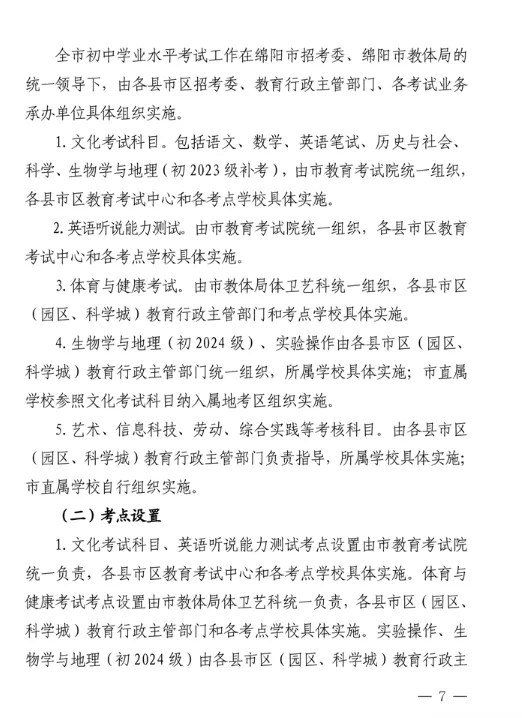 2026绵阳中考体育时间正式官宣 第6张