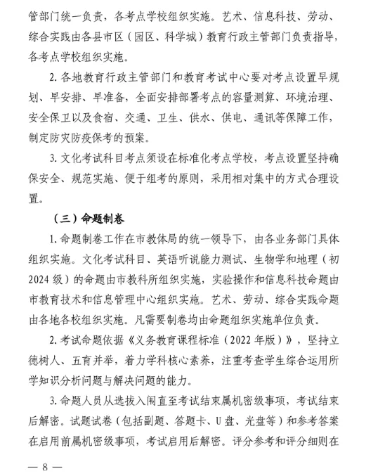 2026绵阳中考体育时间正式官宣 第7张