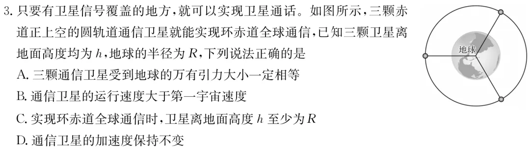 雅礼中学2026届高三月考物理试卷(八)及详细答案 第6张