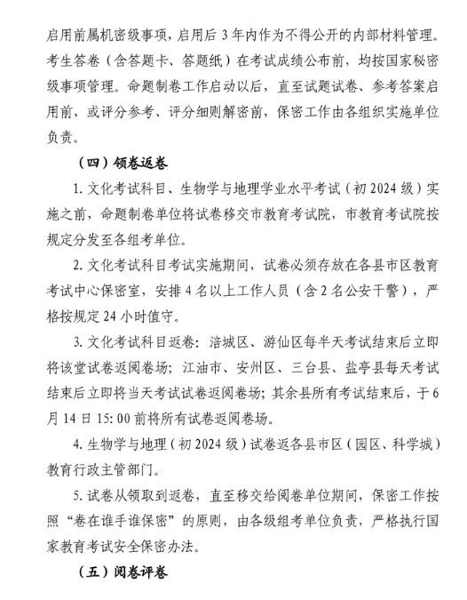2026绵阳中考体育时间正式官宣 第8张
