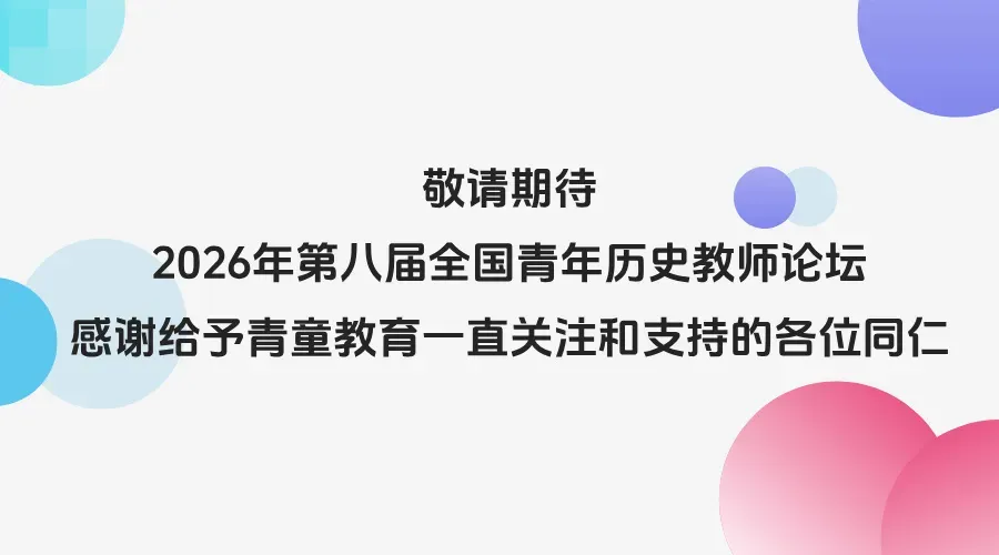 王雄|从历史教育心理学视角,拆解中考高频错题的破题逻辑 第6张