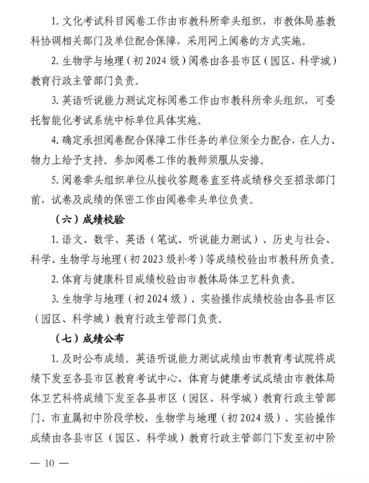 2026绵阳中考体育时间正式官宣 第9张