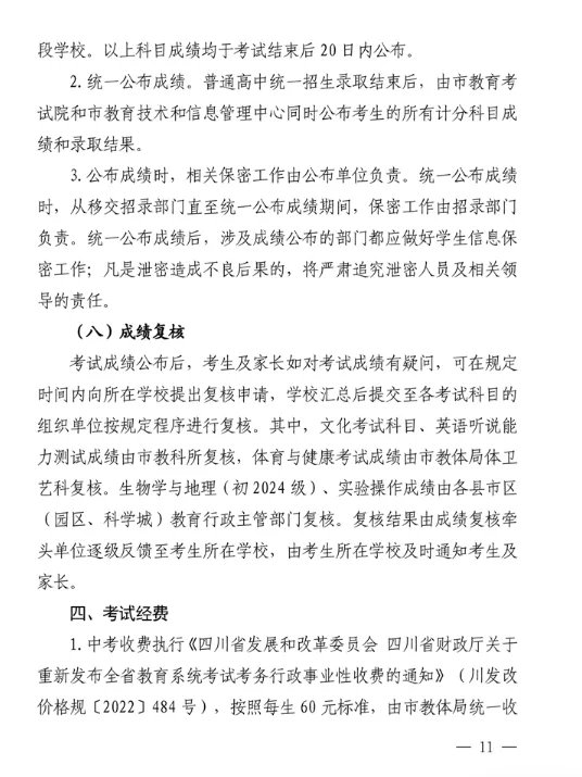 2026绵阳中考体育时间正式官宣 第10张