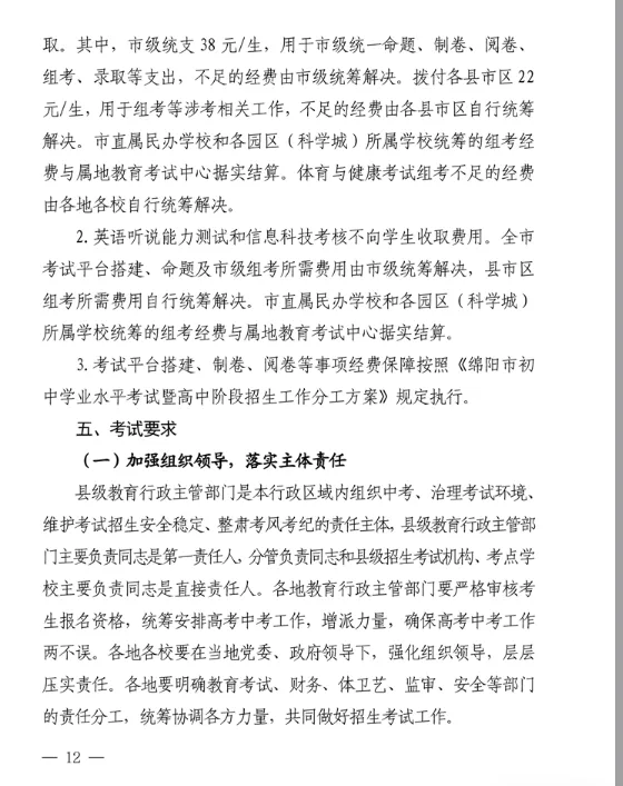 2026绵阳中考体育时间正式官宣 第11张