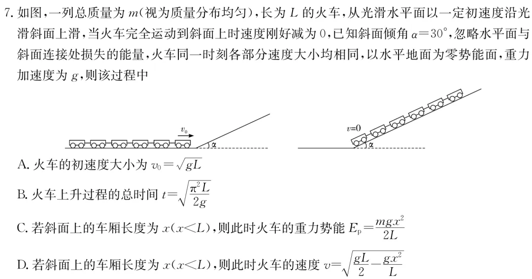 雅礼中学2026届高三月考物理试卷(八)及详细答案 第14张