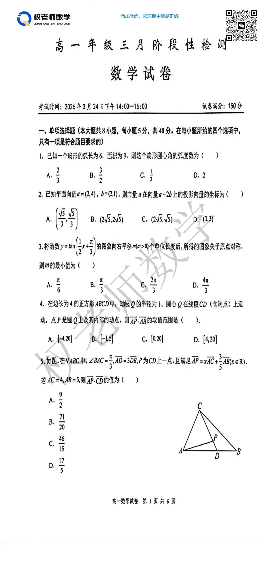 3月月考!省实验高一高二月考数学试卷+手写解析 第18张