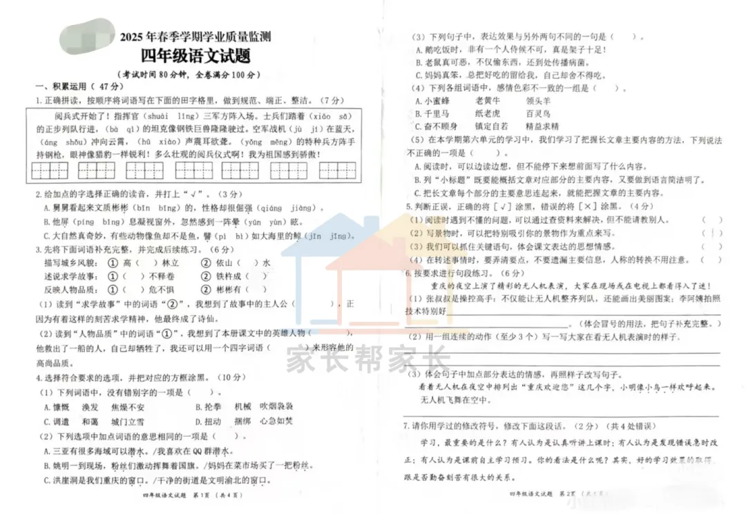 这份期末真题,重庆家长抢疯了! 第4张