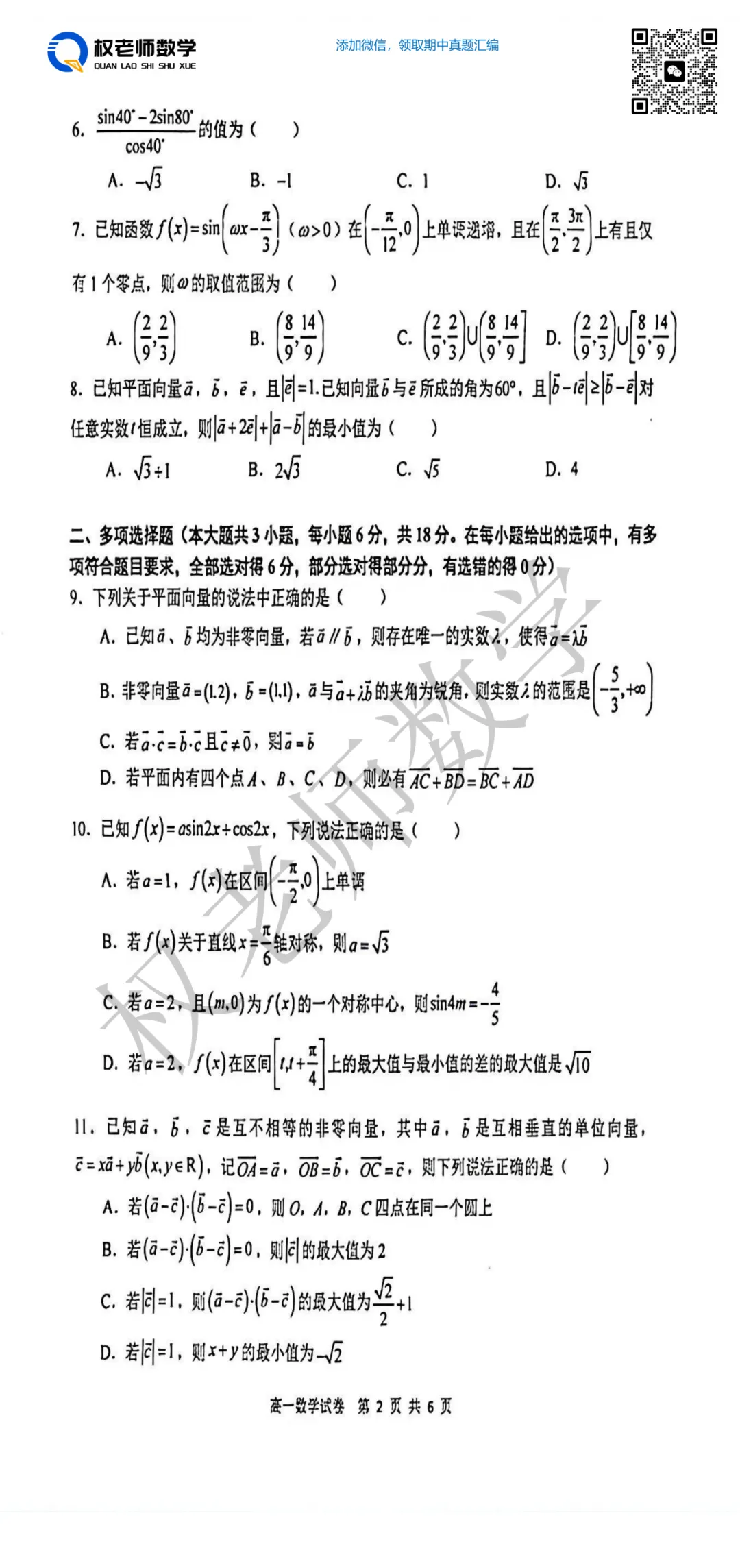 3月月考!省实验高一高二月考数学试卷+手写解析 第19张