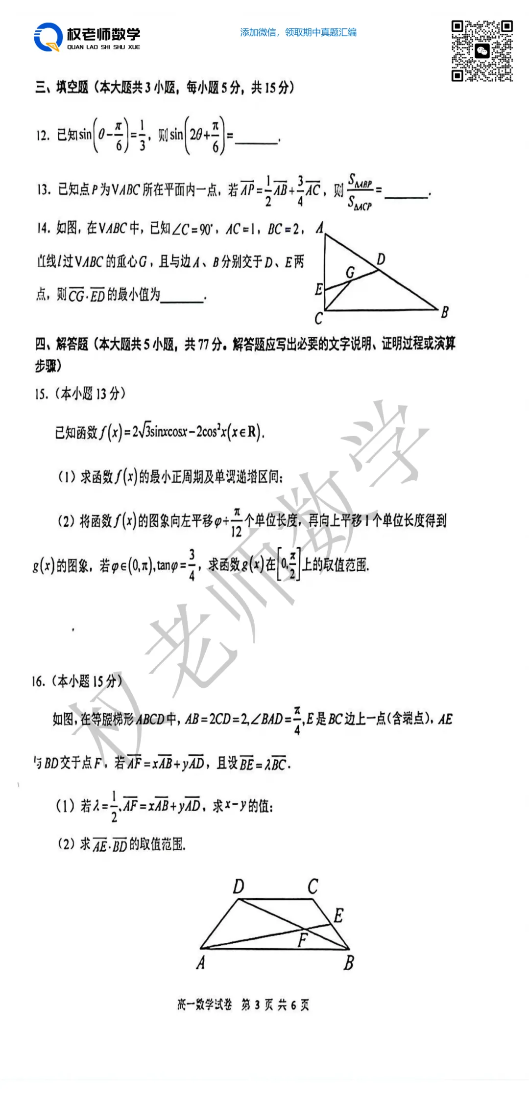 3月月考!省实验高一高二月考数学试卷+手写解析 第20张