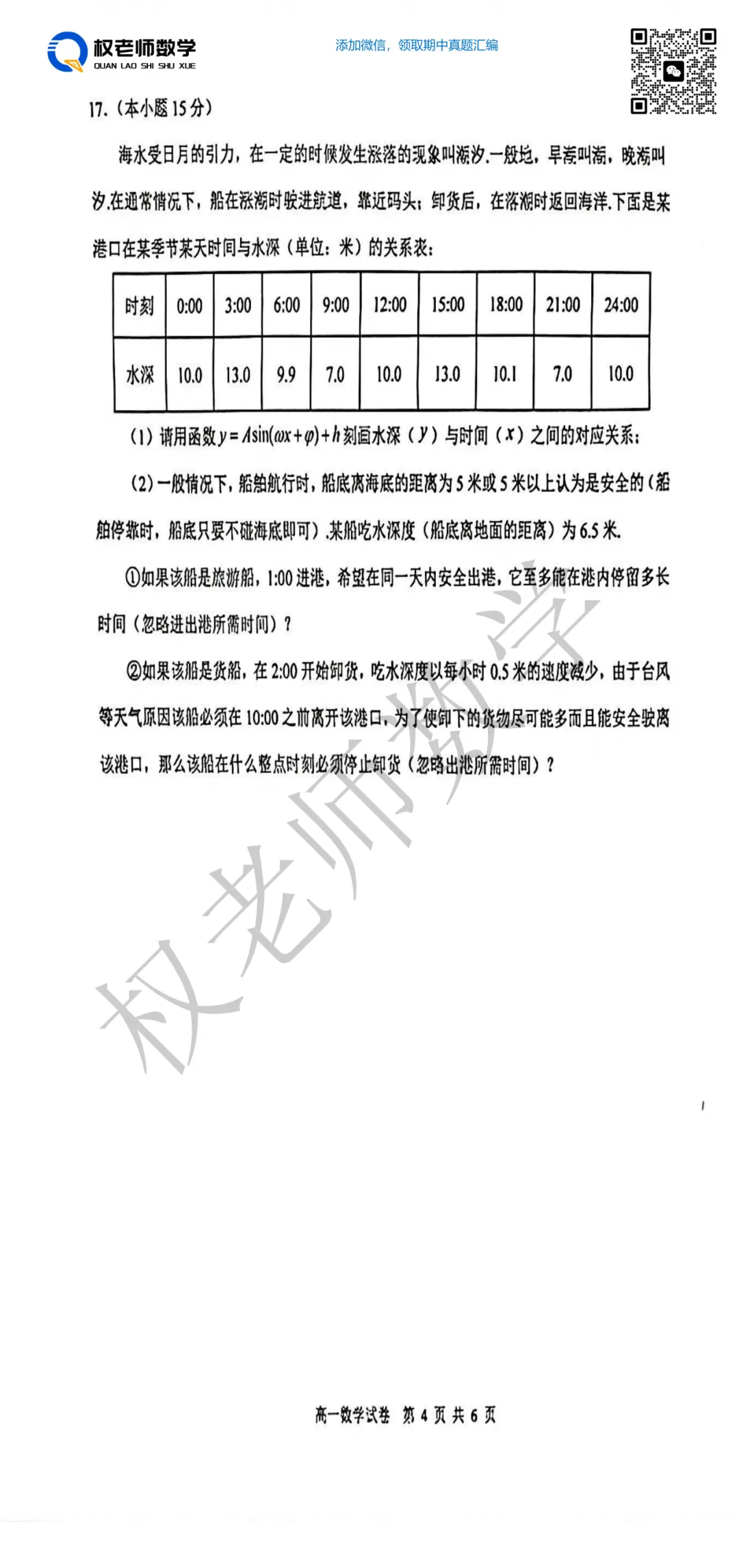 3月月考!省实验高一高二月考数学试卷+手写解析 第21张