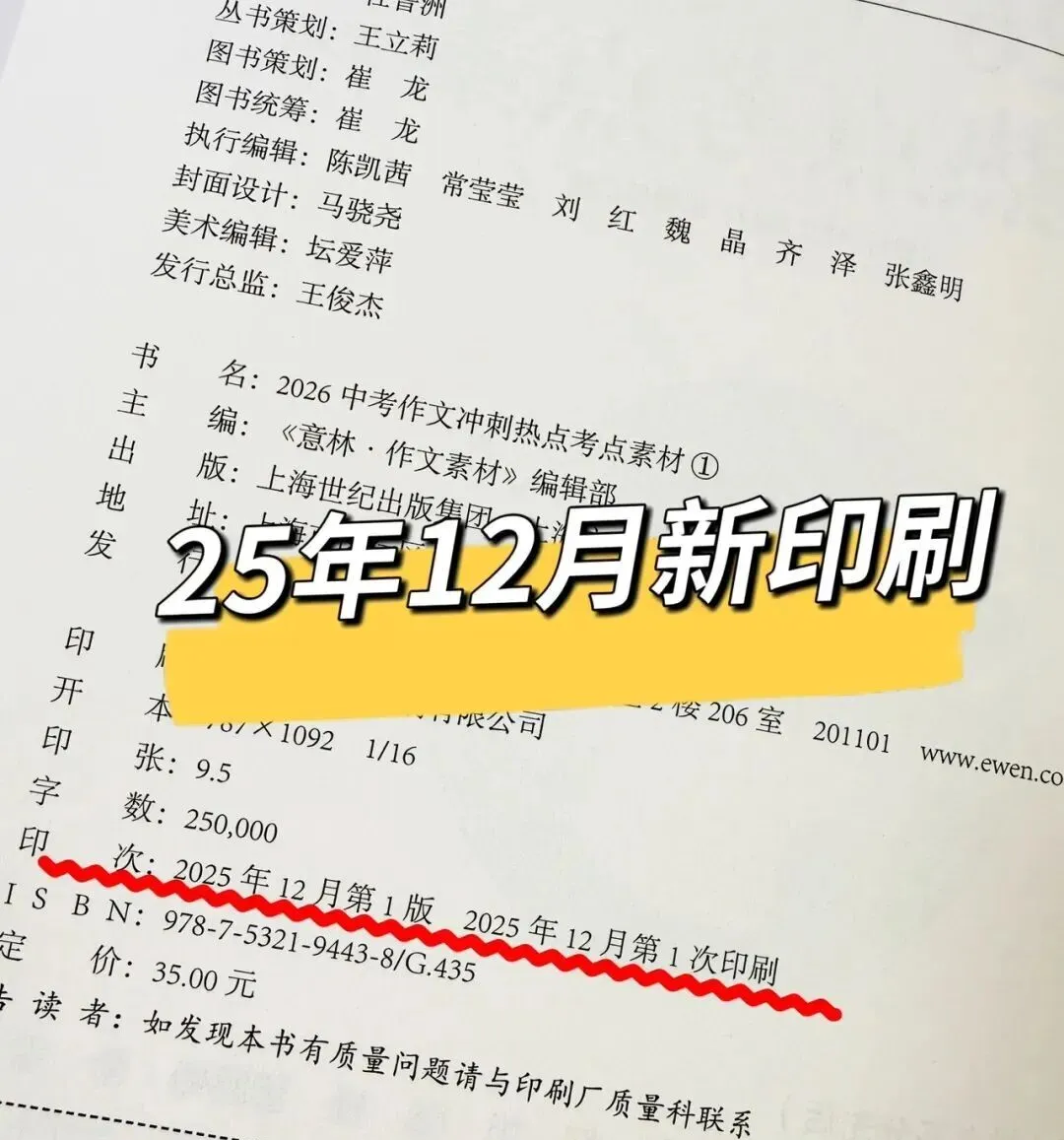 连续15年“命中中高考作文”!《意林中考、高考作文热点考点素材》2026版重磅来袭! 第3张