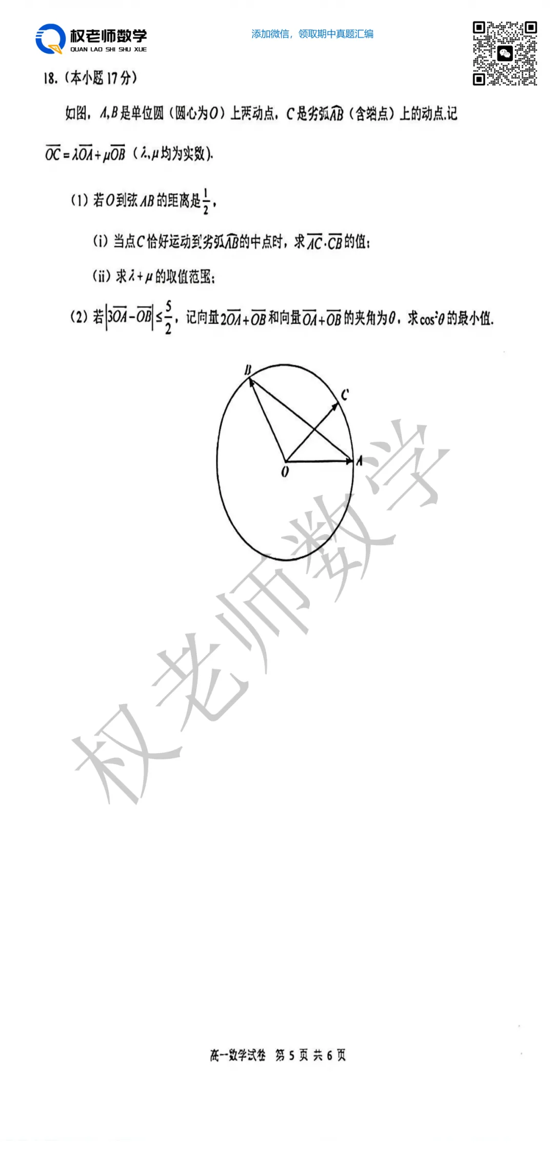 3月月考!省实验高一高二月考数学试卷+手写解析 第22张