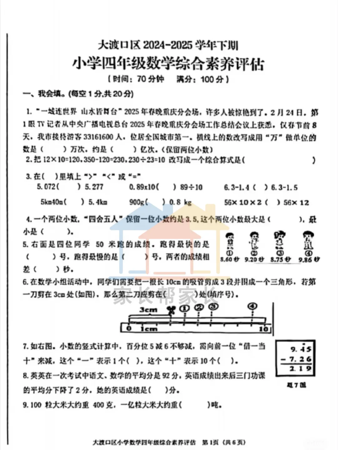 这份期末真题,重庆家长抢疯了! 第9张