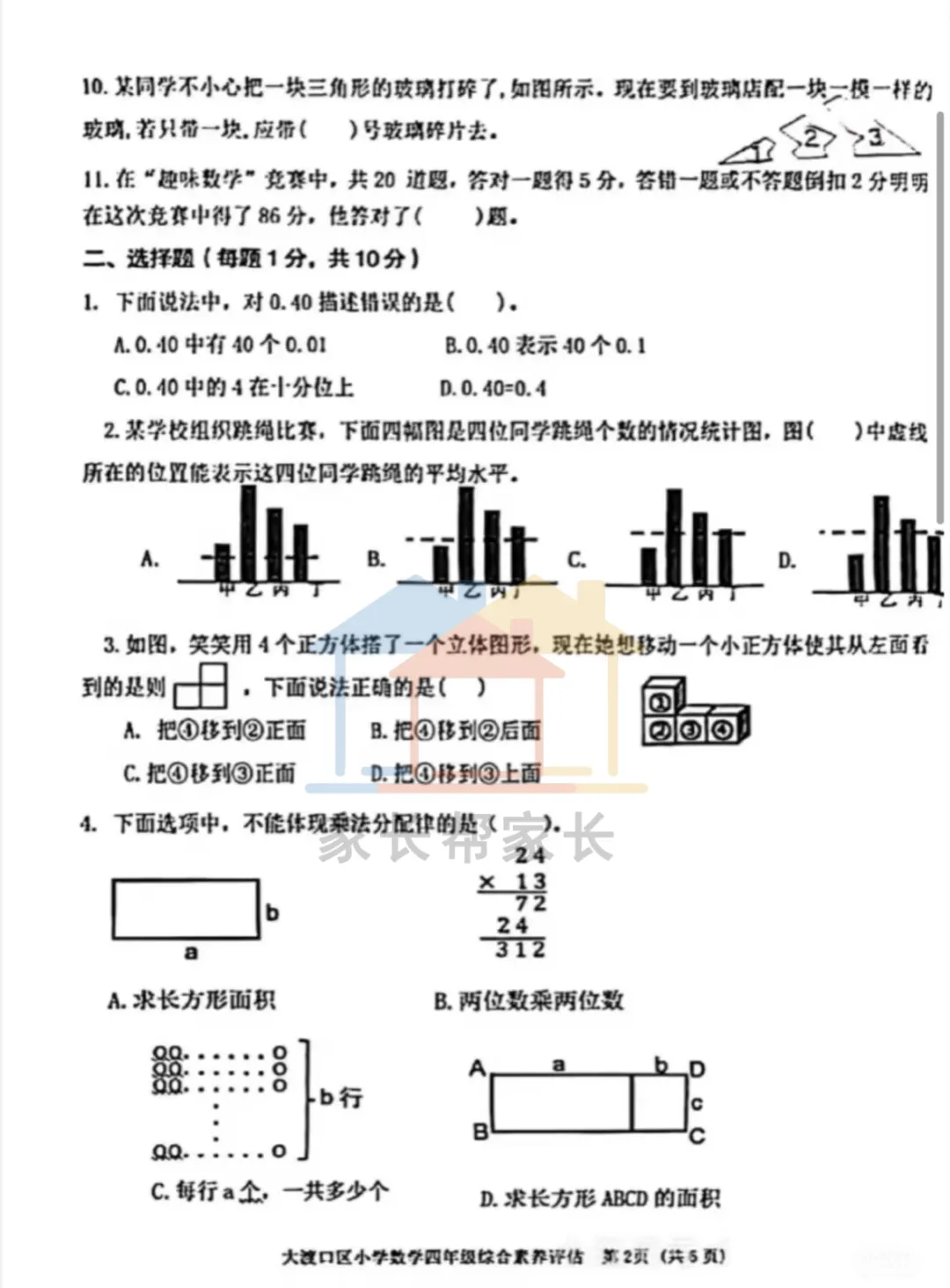 这份期末真题,重庆家长抢疯了! 第10张