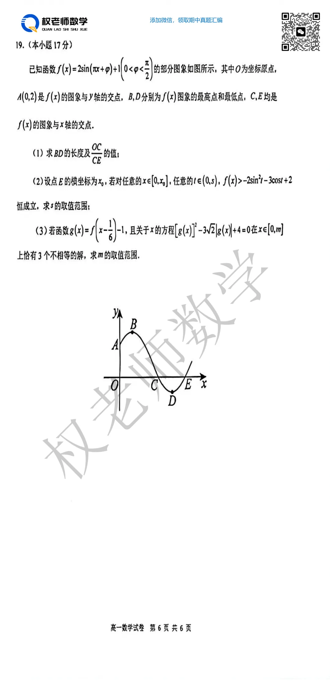 3月月考!省实验高一高二月考数学试卷+手写解析 第23张
