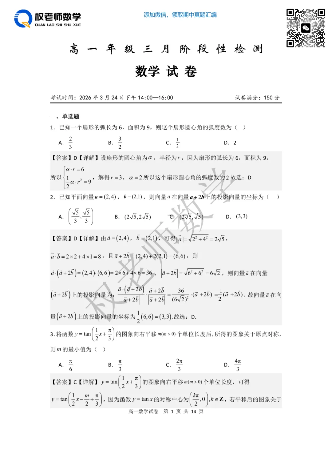 3月月考!省实验高一高二月考数学试卷+手写解析 第24张