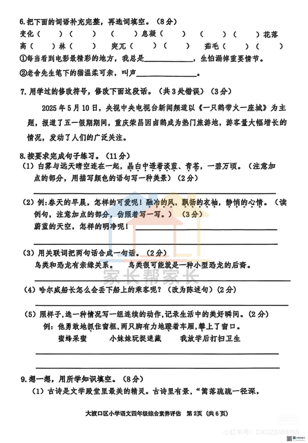 这份期末真题,重庆家长抢疯了! 第12张