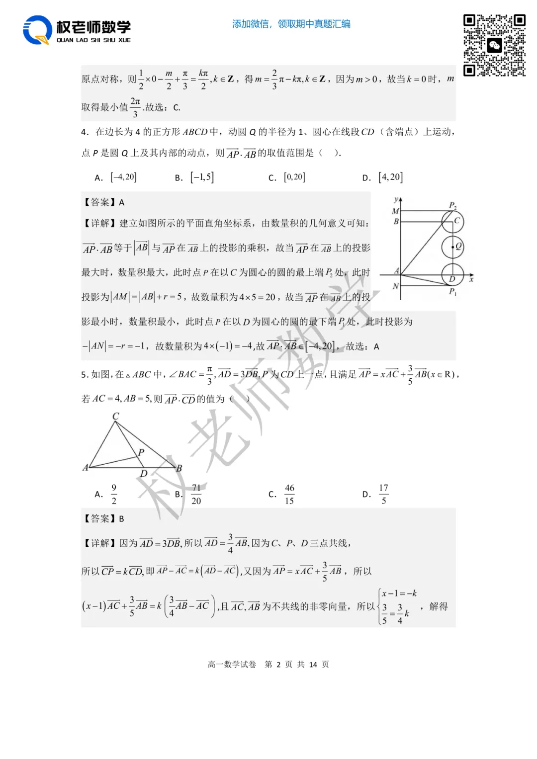3月月考!省实验高一高二月考数学试卷+手写解析 第25张