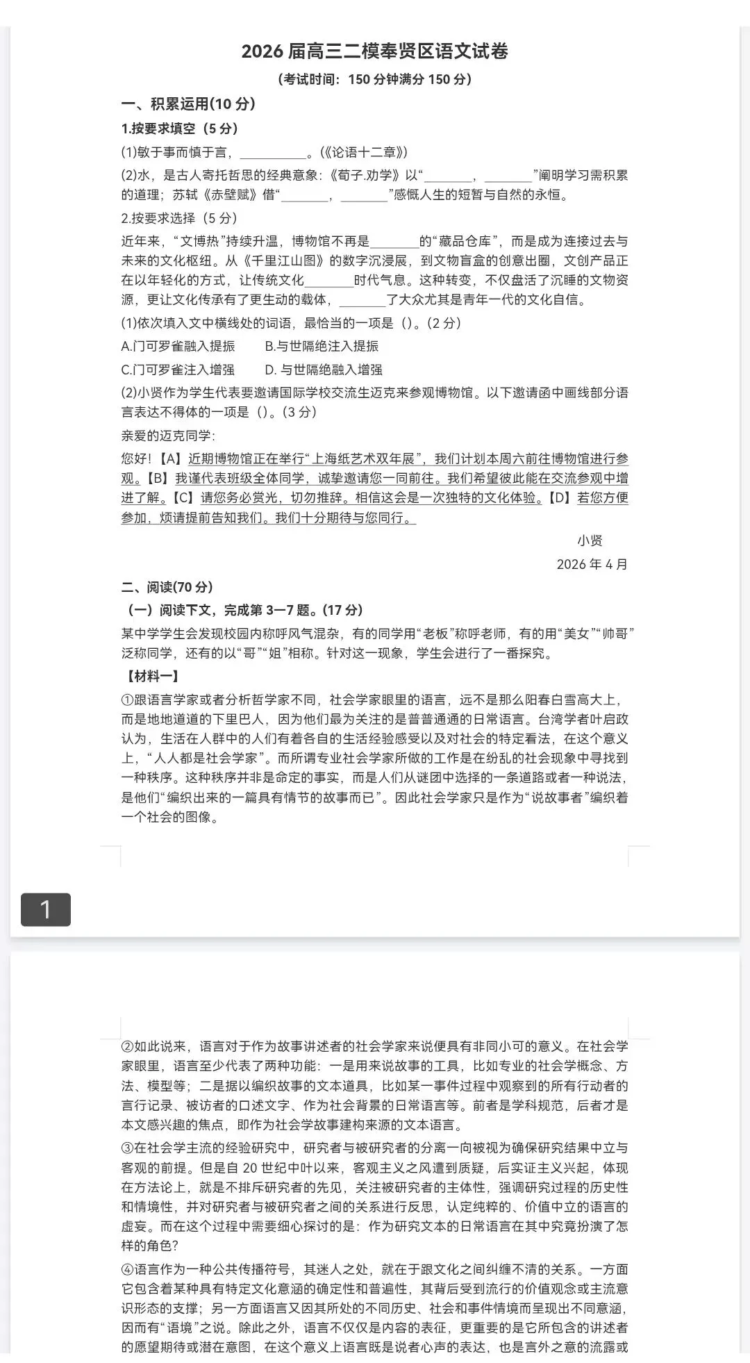 上海市奉贤区2026年高三二模试卷及参考答案 第2张