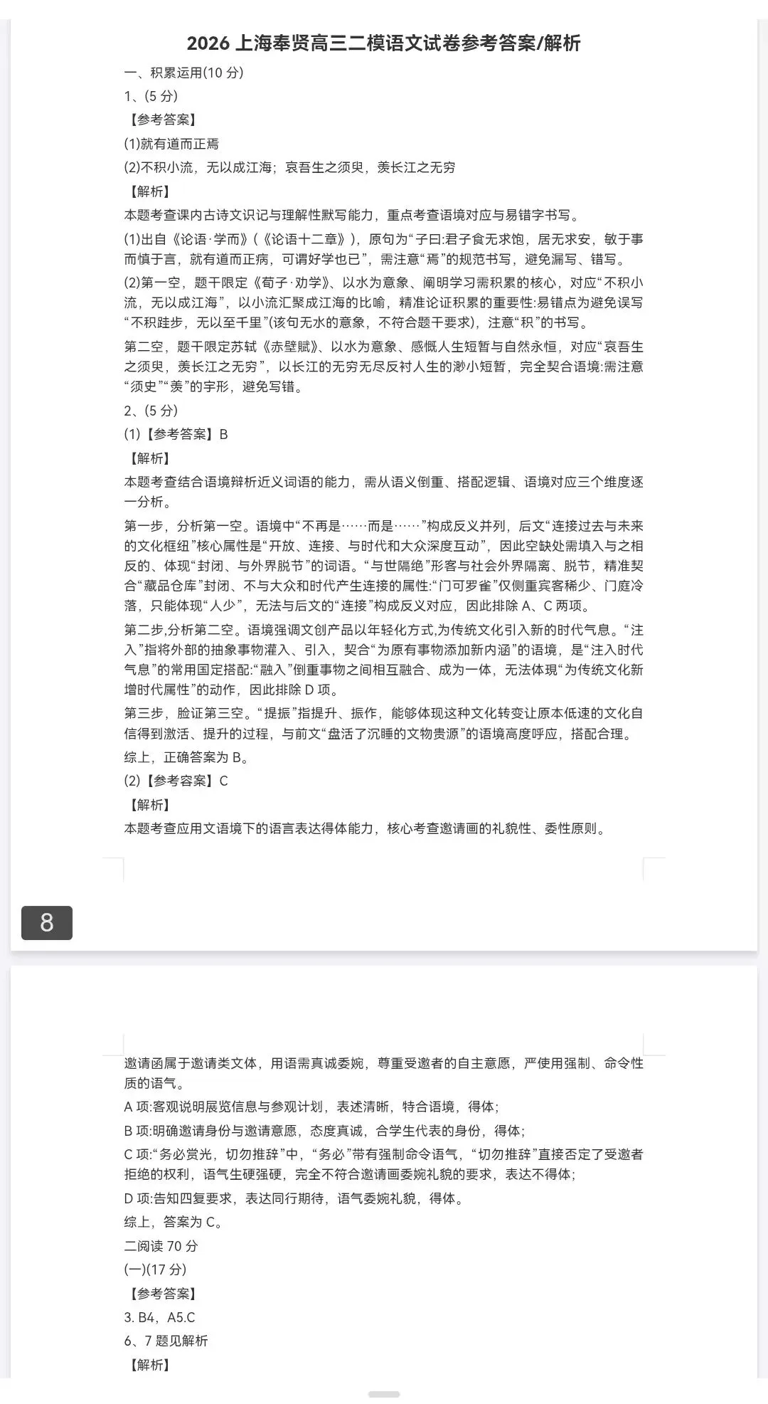 上海市奉贤区2026年高三二模试卷及参考答案 第3张