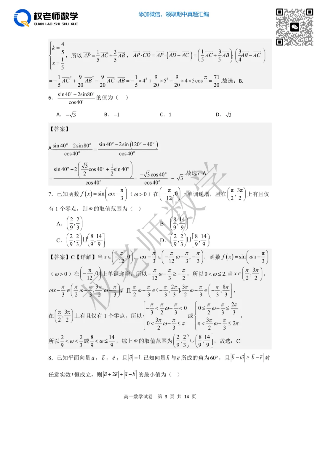 3月月考!省实验高一高二月考数学试卷+手写解析 第26张
