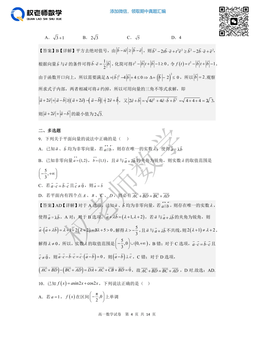 3月月考!省实验高一高二月考数学试卷+手写解析 第27张