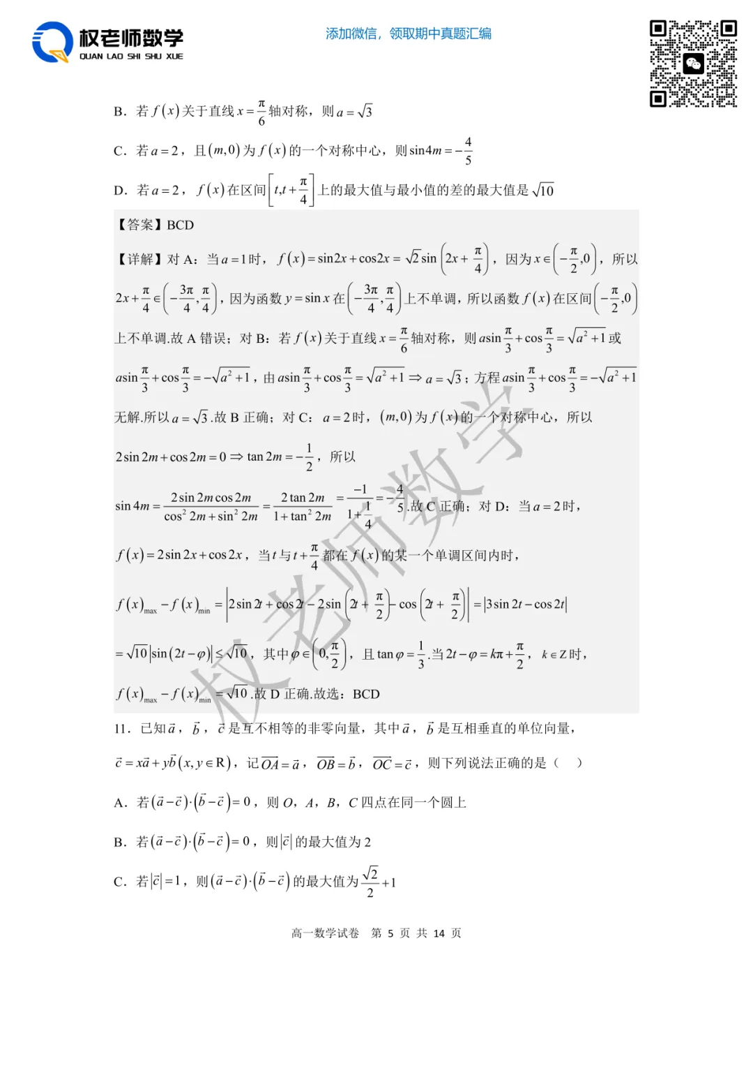 3月月考!省实验高一高二月考数学试卷+手写解析 第28张