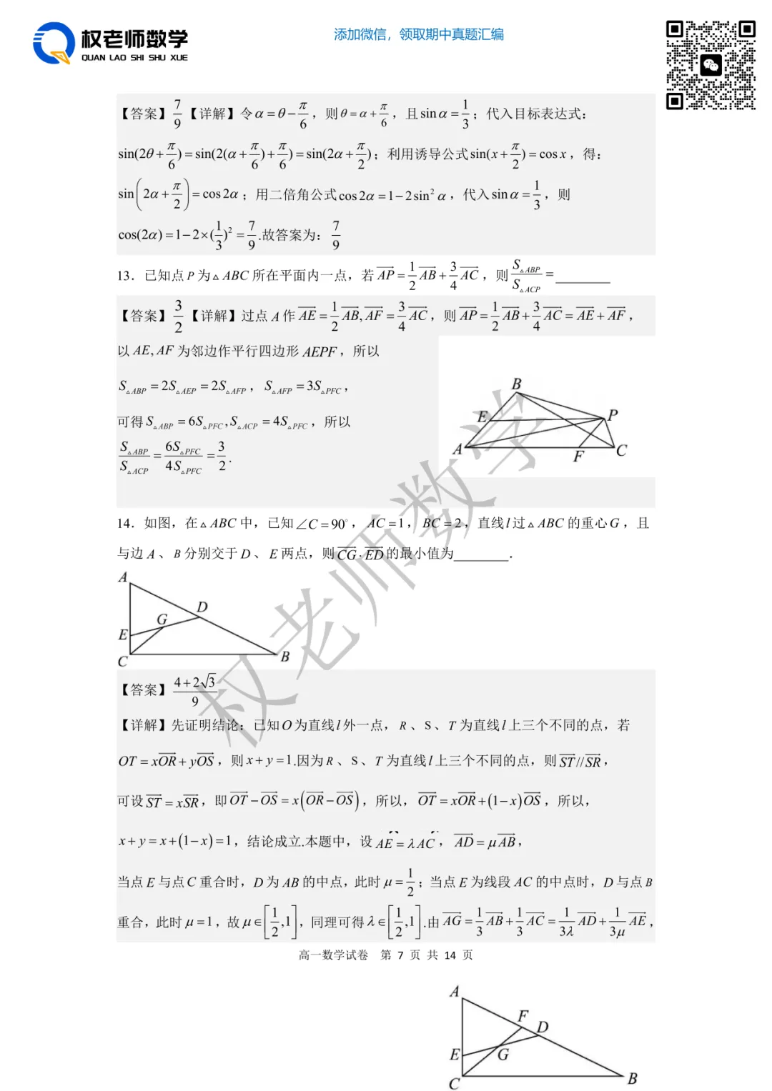 3月月考!省实验高一高二月考数学试卷+手写解析 第29张