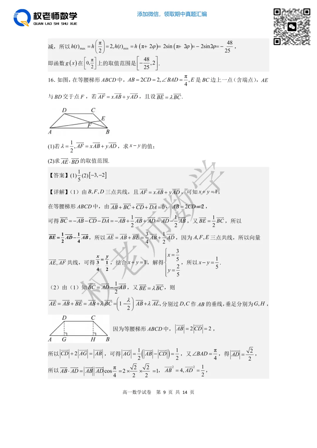 3月月考!省实验高一高二月考数学试卷+手写解析 第30张