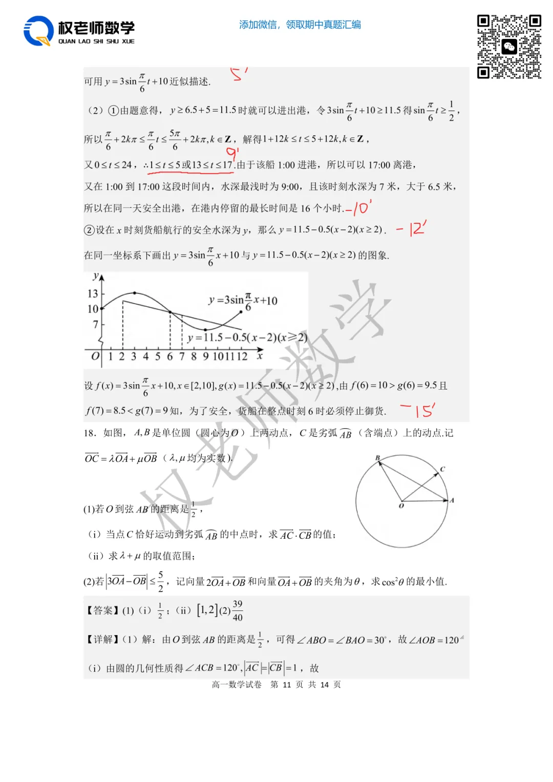 3月月考!省实验高一高二月考数学试卷+手写解析 第31张