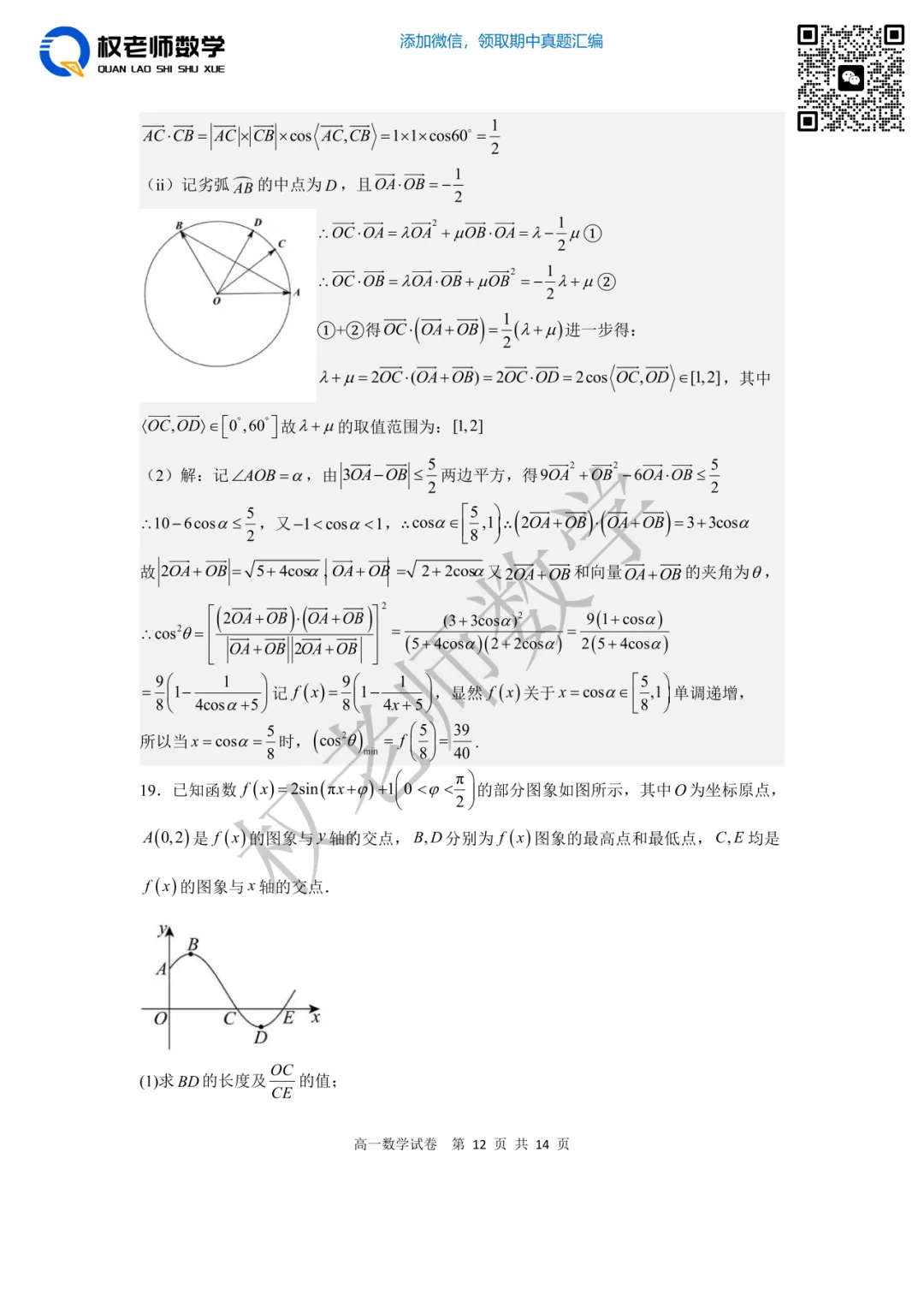 3月月考!省实验高一高二月考数学试卷+手写解析 第32张