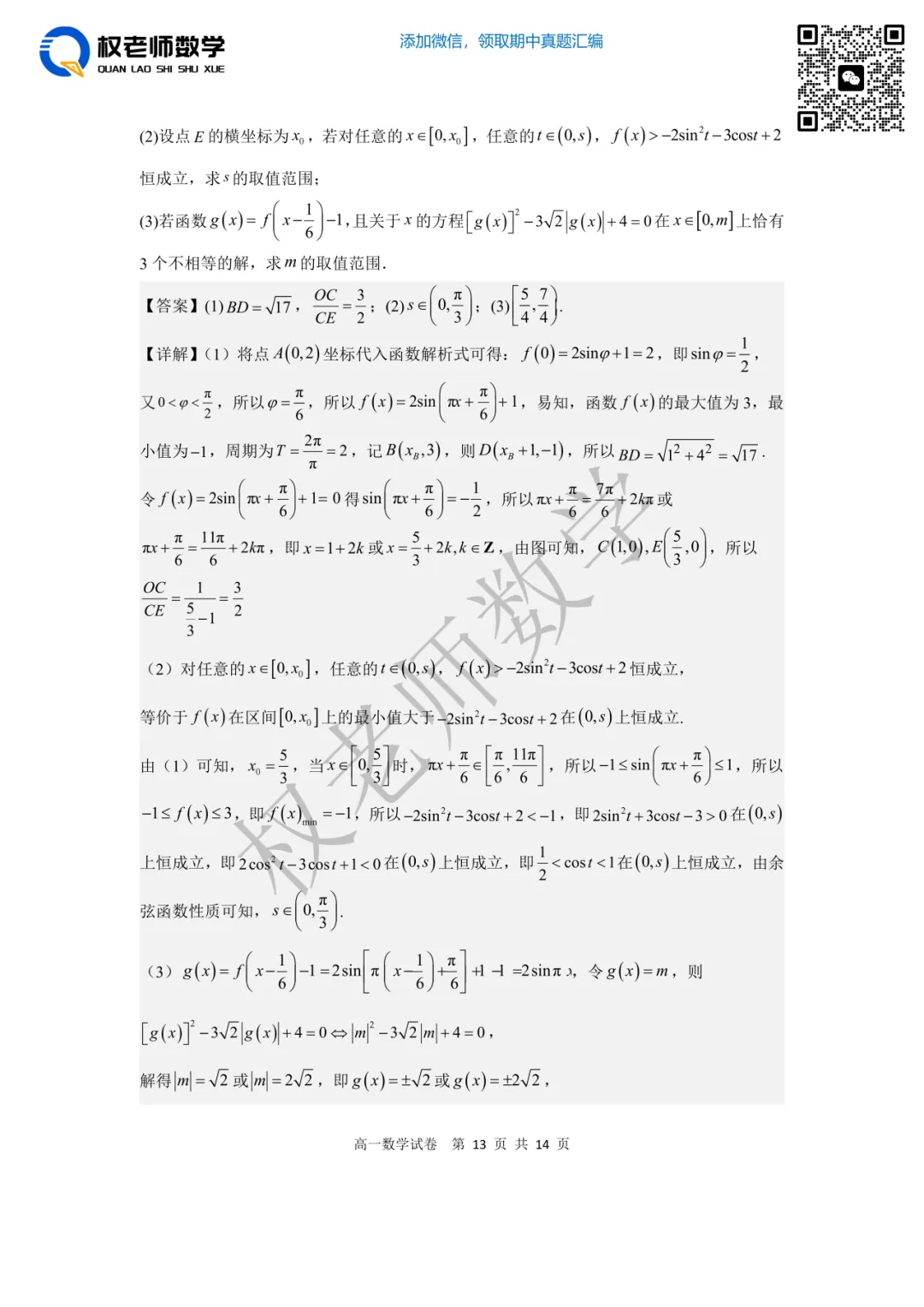3月月考!省实验高一高二月考数学试卷+手写解析 第33张