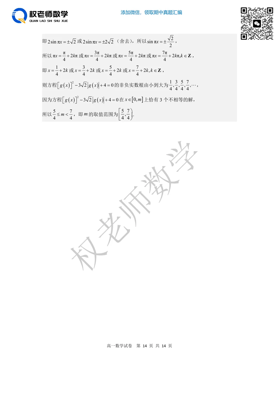 3月月考!省实验高一高二月考数学试卷+手写解析 第34张
