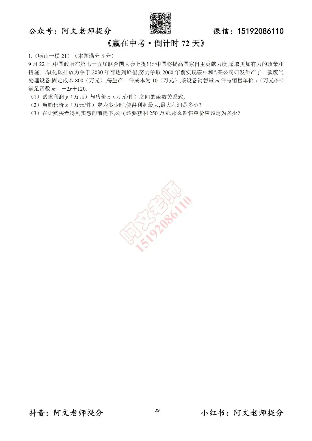 赢在中考倒计时第72天(含答案) 第1张