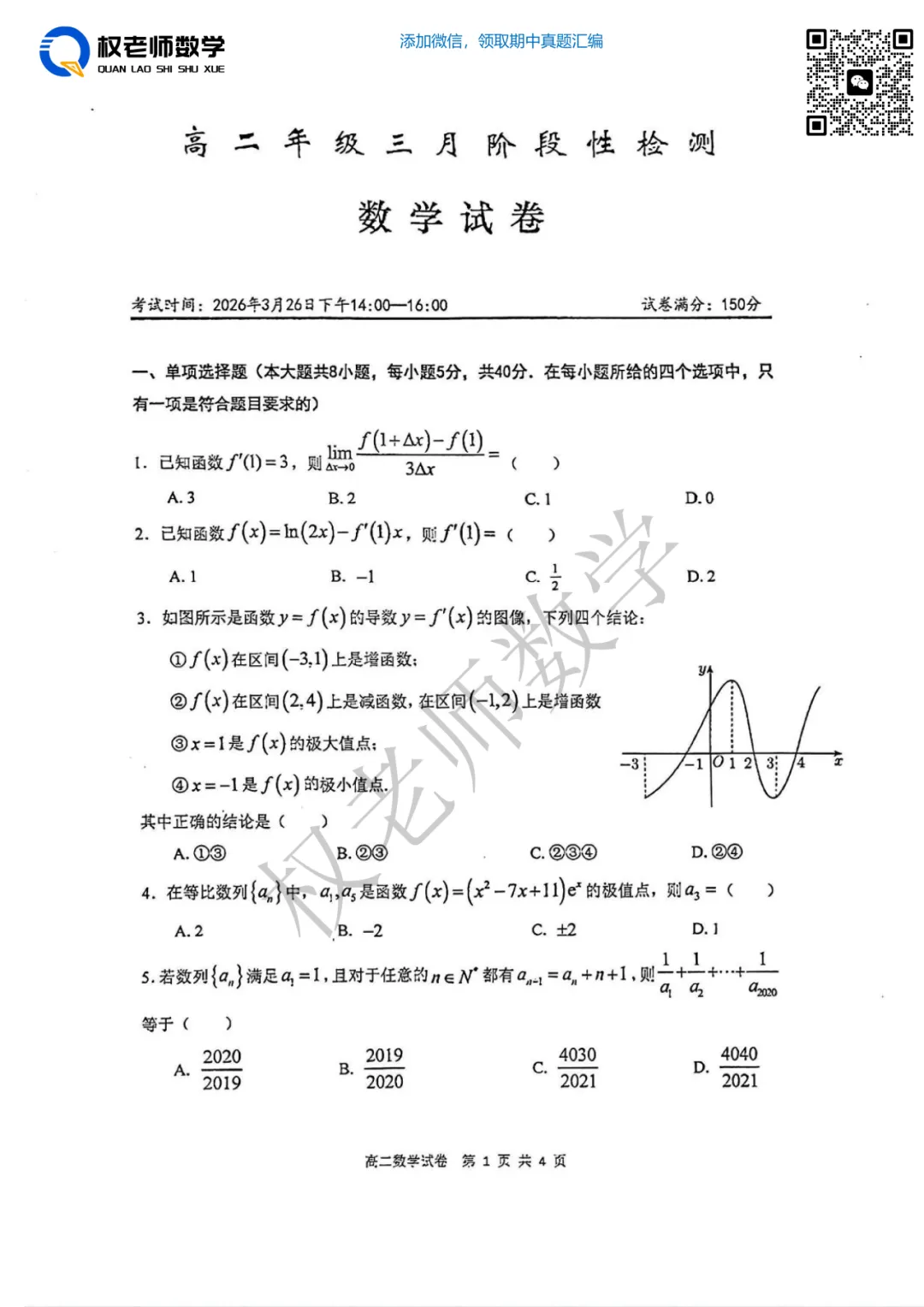 3月月考!省实验高一高二月考数学试卷+手写解析 第36张
