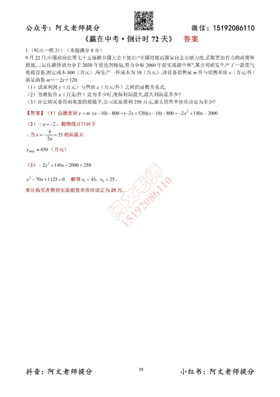 赢在中考倒计时第72天(含答案) 第2张