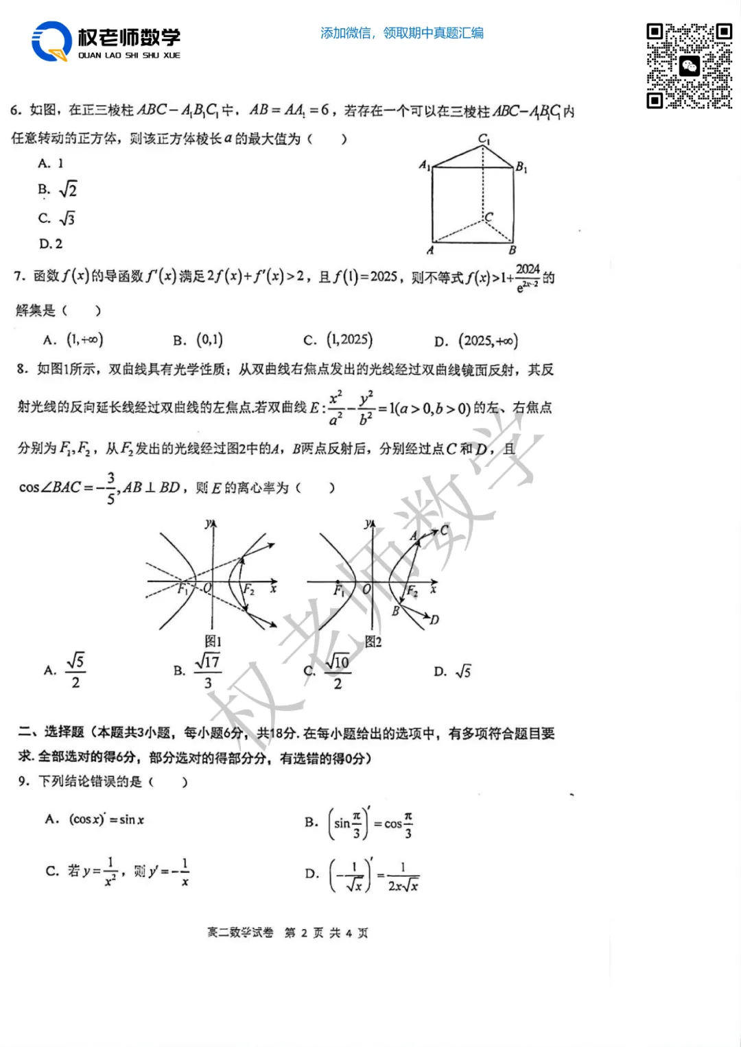 3月月考!省实验高一高二月考数学试卷+手写解析 第37张
