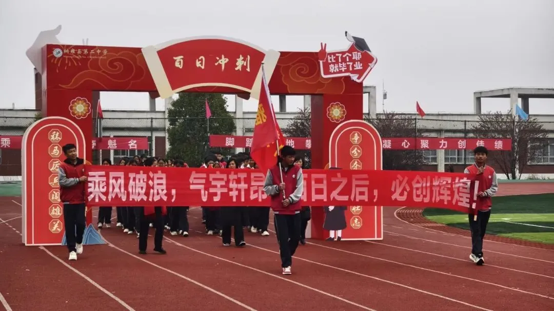 骐骥驰骋,馬到成功丨纳雍二中2026年中考百日誓师大会 第18张