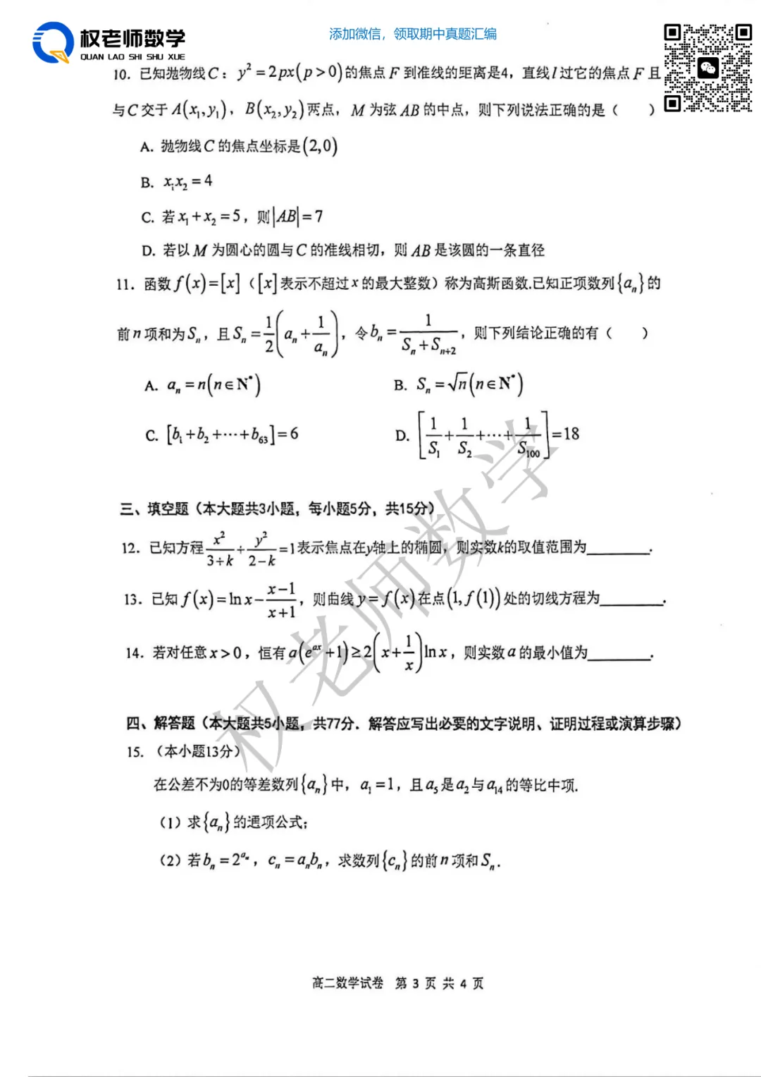 3月月考!省实验高一高二月考数学试卷+手写解析 第38张