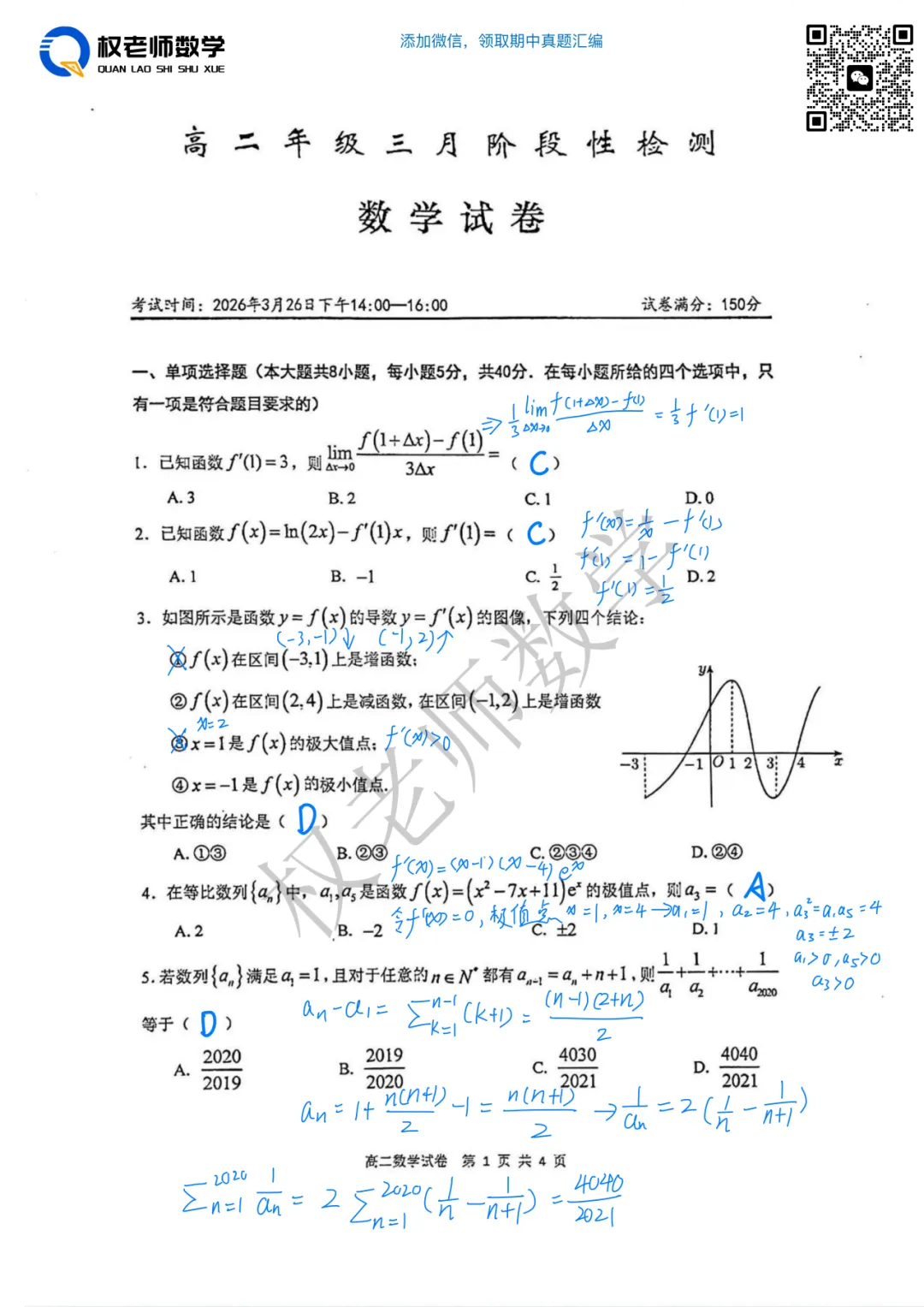 3月月考!省实验高一高二月考数学试卷+手写解析 第39张